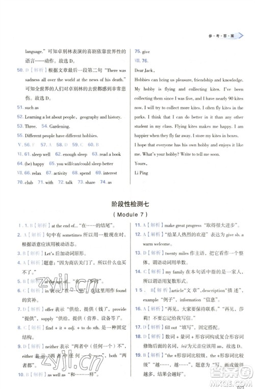 天津教育出版社2023学习质量监测八年级英语下册外研版参考答案