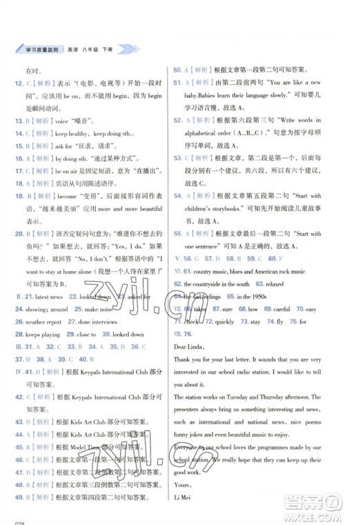 天津教育出版社2023学习质量监测八年级英语下册外研版参考答案 天津教育出版社2023学习质量监测八年级英语下册外研版参考答案