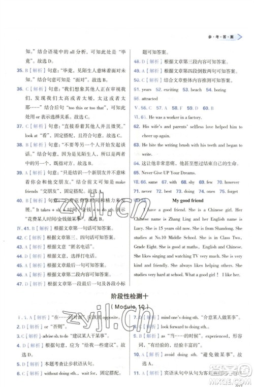 天津教育出版社2023学习质量监测八年级英语下册外研版参考答案 天津教育出版社2023学习质量监测八年级英语下册外研版参考答案