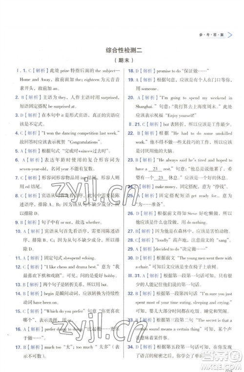 天津教育出版社2023学习质量监测八年级英语下册外研版参考答案