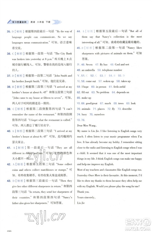 天津教育出版社2023学习质量监测八年级英语下册外研版参考答案
