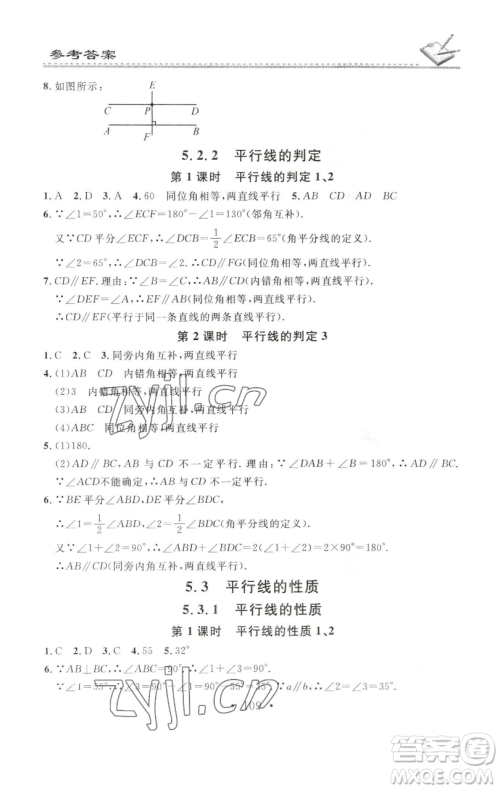 广东经济出版社2023名校课堂小练习七年级数学下册人教版参考答案