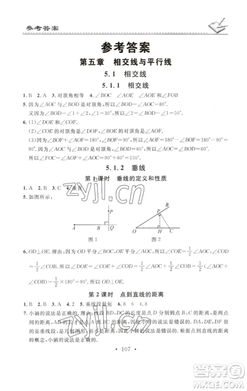 广东经济出版社2023名校课堂小练习七年级数学下册人教版参考答案