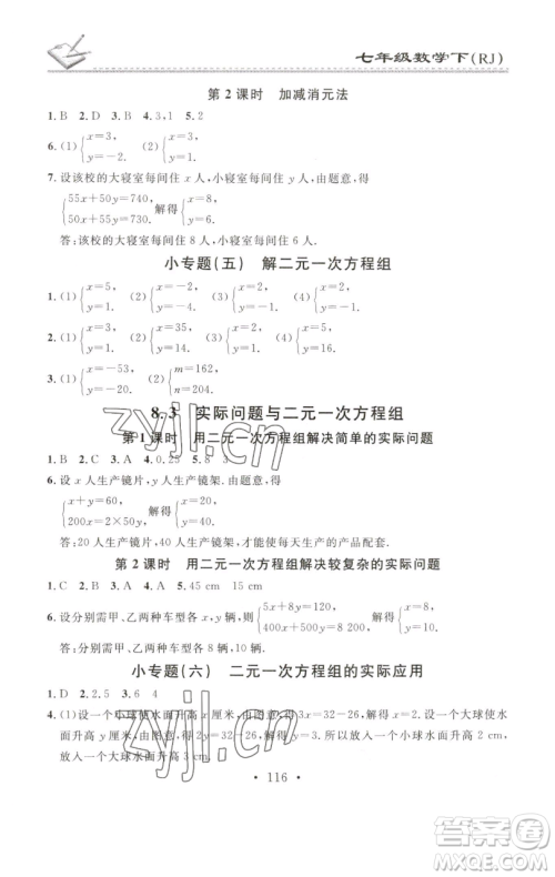 广东经济出版社2023名校课堂小练习七年级数学下册人教版参考答案 广东经济出版社2023名校课堂小练习七年级数学下册人教版参考答案