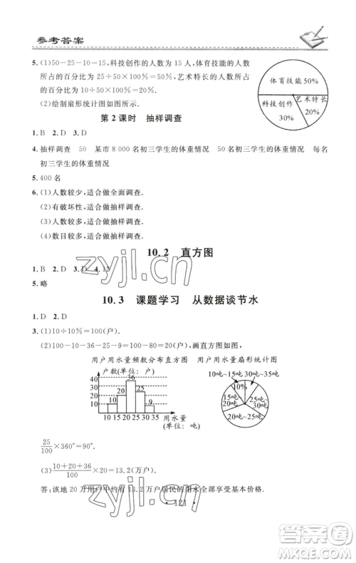 广东经济出版社2023名校课堂小练习七年级数学下册人教版参考答案