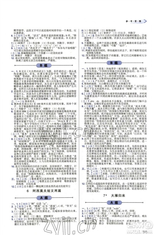 天津教育出版社2023学习质量监测八年级语文下册人教版参考答案 天津教育出版社2023学习质量监测八年级语文下册人教版参考答案