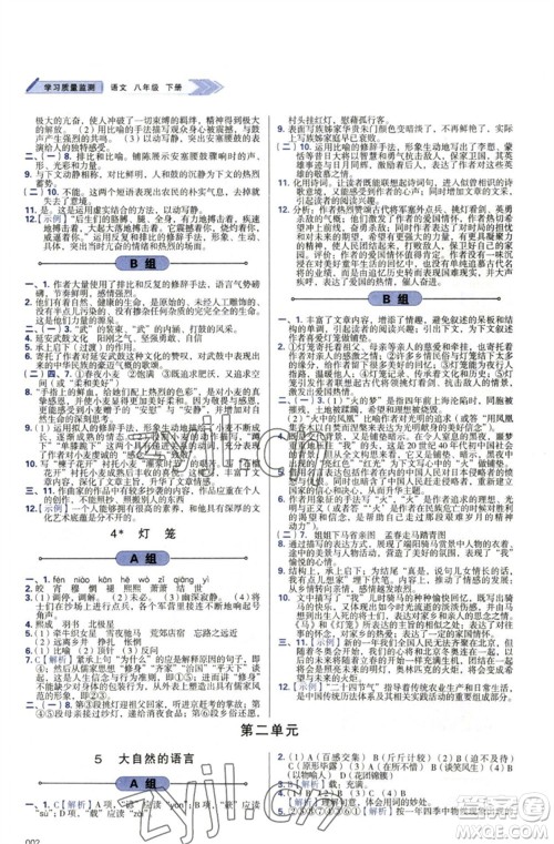 天津教育出版社2023学习质量监测八年级语文下册人教版参考答案