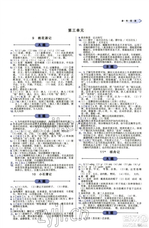 天津教育出版社2023学习质量监测八年级语文下册人教版参考答案 天津教育出版社2023学习质量监测八年级语文下册人教版参考答案