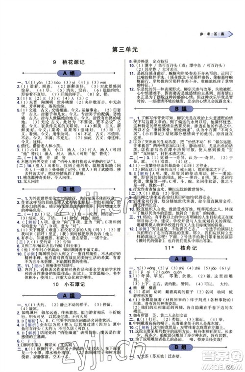 天津教育出版社2023学习质量监测八年级语文下册人教版参考答案