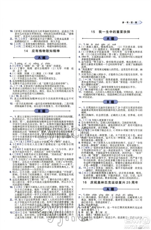 天津教育出版社2023学习质量监测八年级语文下册人教版参考答案 天津教育出版社2023学习质量监测八年级语文下册人教版参考答案