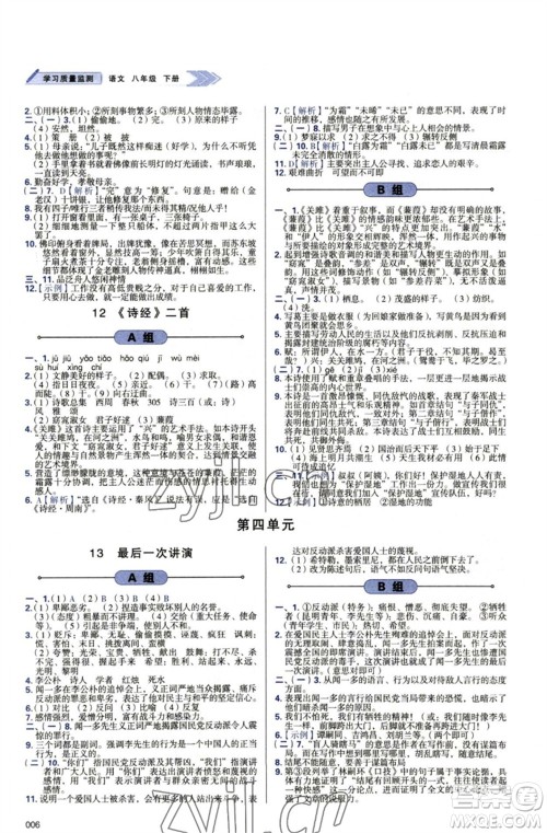天津教育出版社2023学习质量监测八年级语文下册人教版参考答案