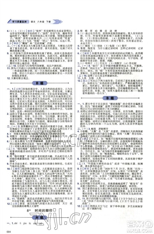 天津教育出版社2023学习质量监测八年级语文下册人教版参考答案 天津教育出版社2023学习质量监测八年级语文下册人教版参考答案
