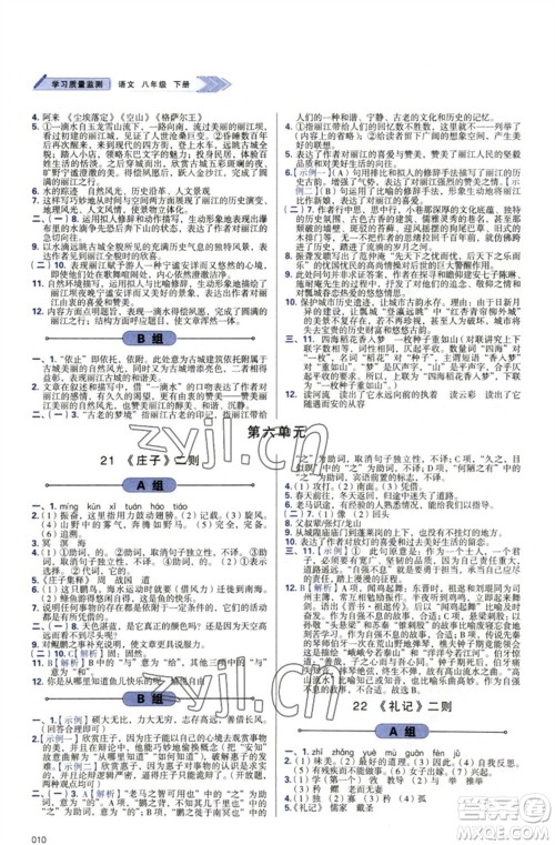 天津教育出版社2023学习质量监测八年级语文下册人教版参考答案 天津教育出版社2023学习质量监测八年级语文下册人教版参考答案