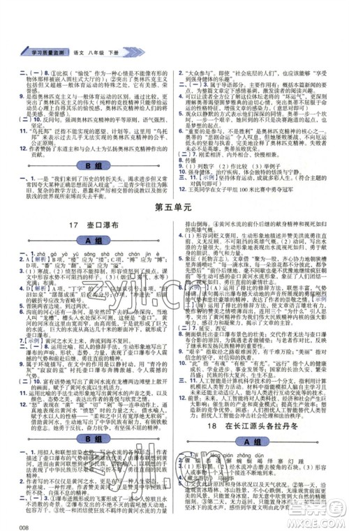 天津教育出版社2023学习质量监测八年级语文下册人教版参考答案