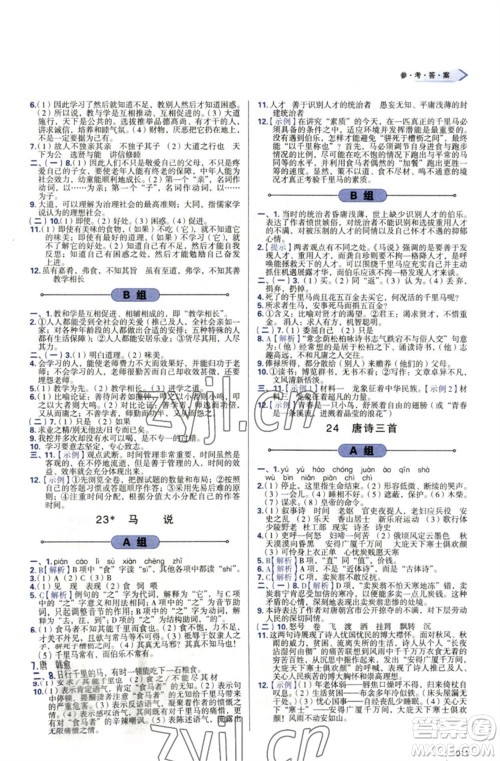 天津教育出版社2023学习质量监测八年级语文下册人教版参考答案 天津教育出版社2023学习质量监测八年级语文下册人教版参考答案