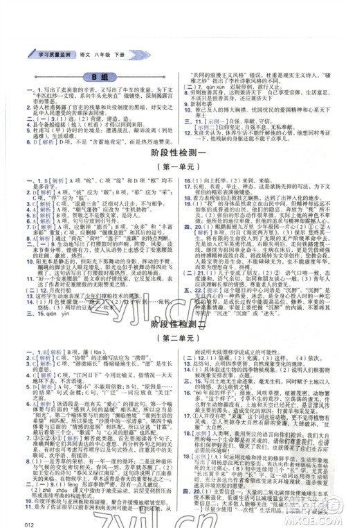 天津教育出版社2023学习质量监测八年级语文下册人教版参考答案 天津教育出版社2023学习质量监测八年级语文下册人教版参考答案