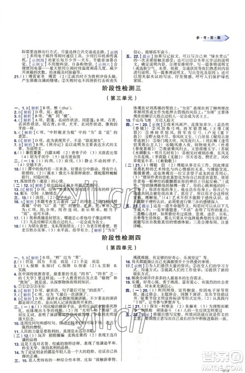 天津教育出版社2023学习质量监测八年级语文下册人教版参考答案