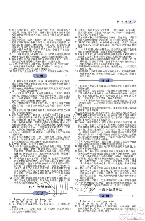 天津教育出版社2023学习质量监测八年级语文下册人教版参考答案