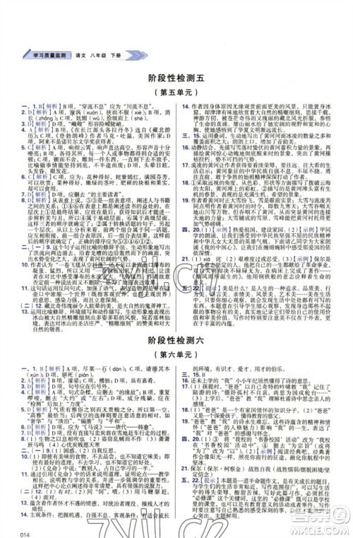 天津教育出版社2023学习质量监测八年级语文下册人教版参考答案 天津教育出版社2023学习质量监测八年级语文下册人教版参考答案
