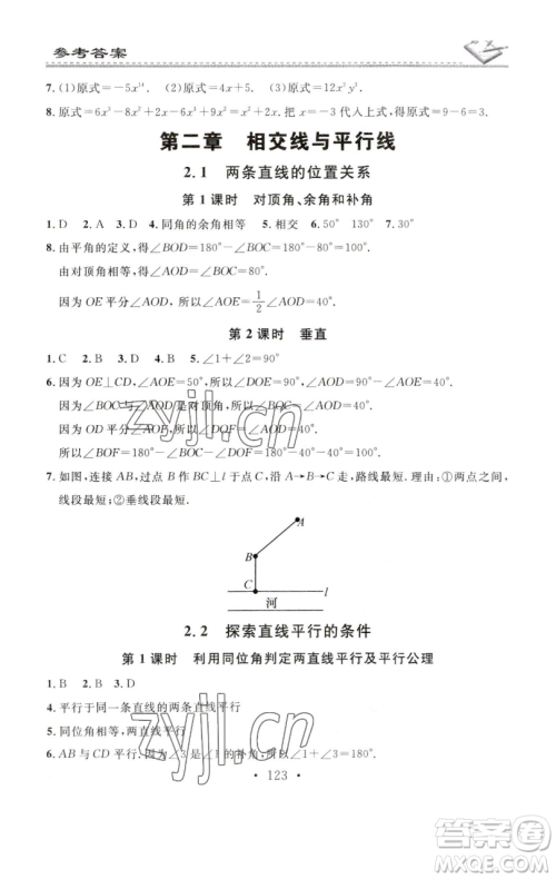 广东经济出版社2023名校课堂小练习七年级数学下册北师大版参考答案