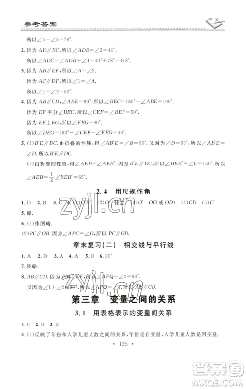 广东经济出版社2023名校课堂小练习七年级数学下册北师大版参考答案