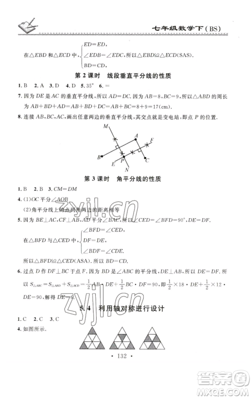广东经济出版社2023名校课堂小练习七年级数学下册北师大版参考答案