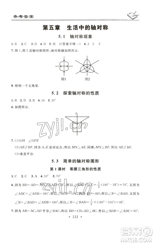 广东经济出版社2023名校课堂小练习七年级数学下册北师大版参考答案