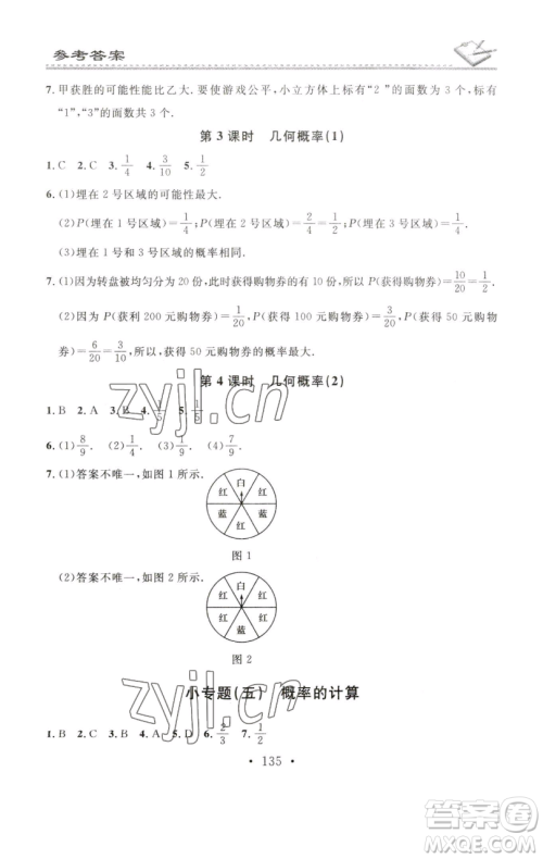 广东经济出版社2023名校课堂小练习七年级数学下册北师大版参考答案