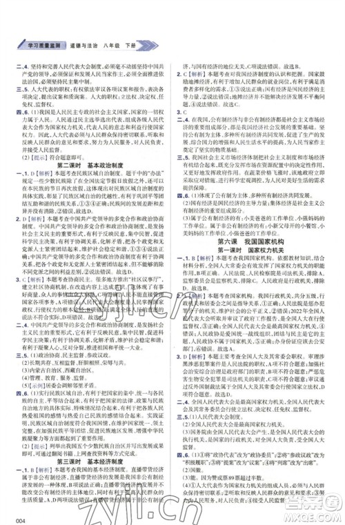 天津教育出版社2023学习质量监测八年级道德与法治下册人教版参考答案