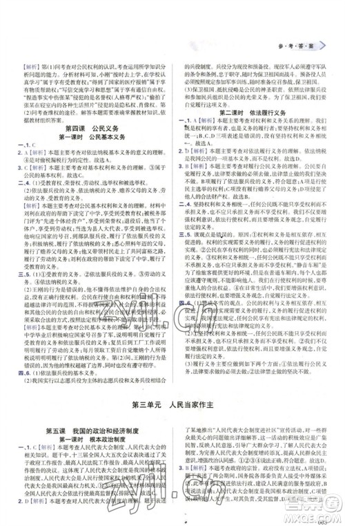 天津教育出版社2023学习质量监测八年级道德与法治下册人教版参考答案