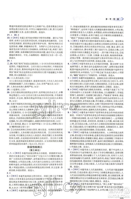 天津教育出版社2023学习质量监测八年级道德与法治下册人教版参考答案 天津教育出版社2023学习质量监测八年级道德与法治下册人教版参考答案