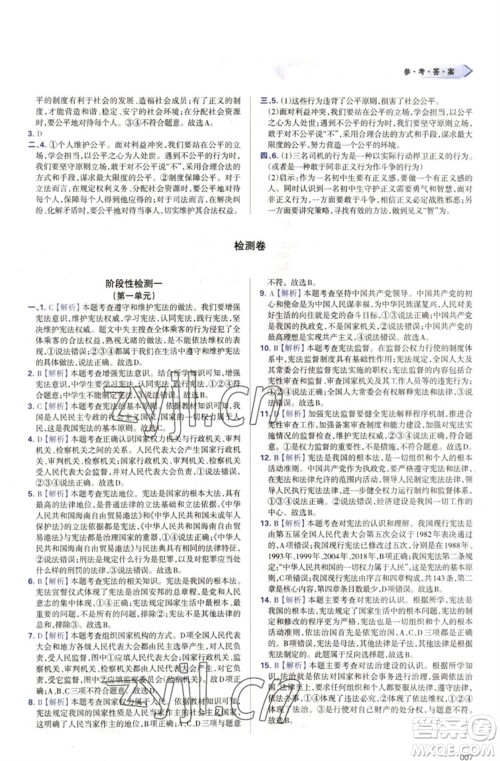 天津教育出版社2023学习质量监测八年级道德与法治下册人教版参考答案