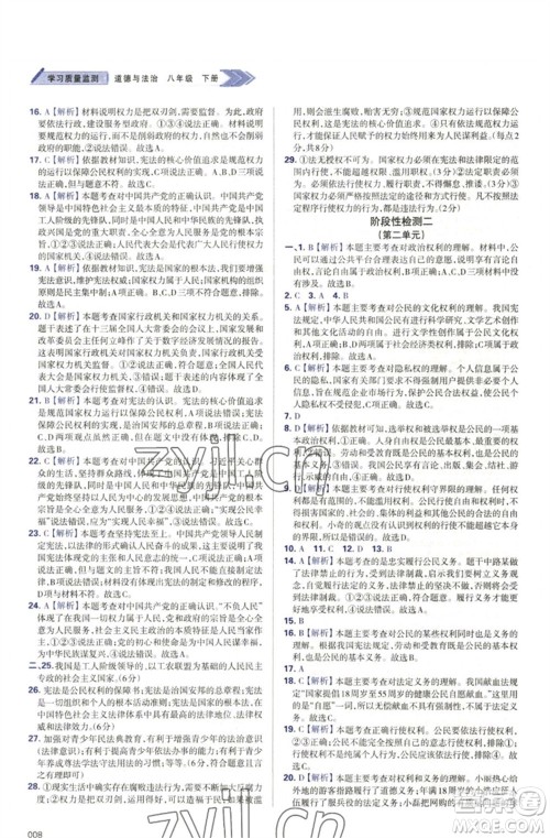 天津教育出版社2023学习质量监测八年级道德与法治下册人教版参考答案 天津教育出版社2023学习质量监测八年级道德与法治下册人教版参考答案