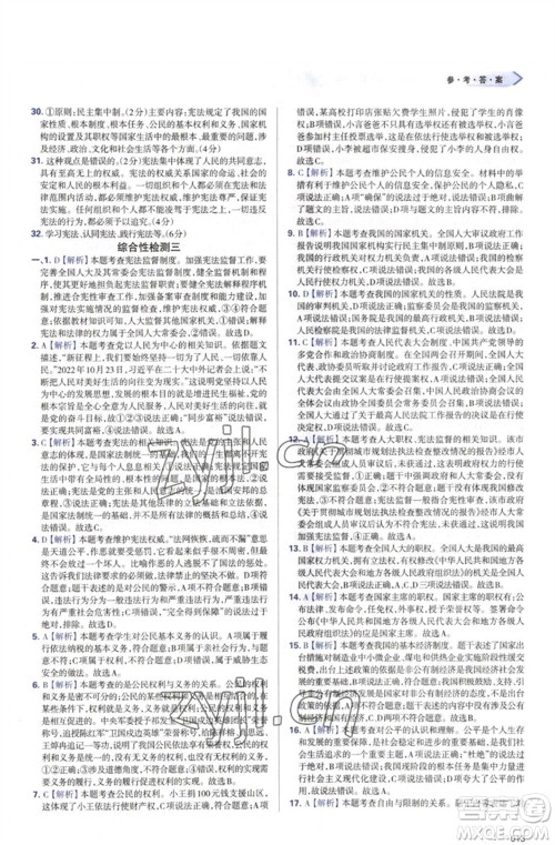 天津教育出版社2023学习质量监测八年级道德与法治下册人教版参考答案