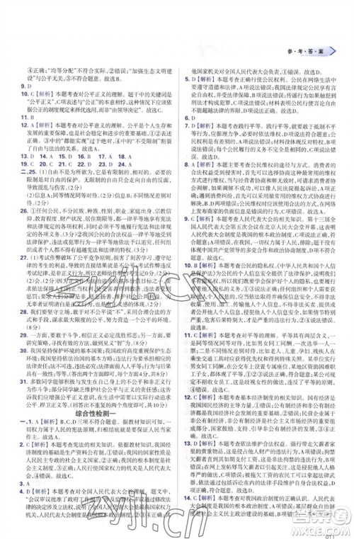 天津教育出版社2023学习质量监测八年级道德与法治下册人教版参考答案