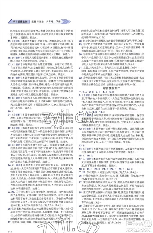 天津教育出版社2023学习质量监测八年级道德与法治下册人教版参考答案