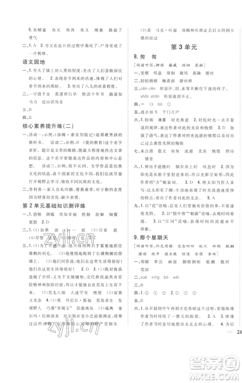 吉林人民出版社2023全科王同步课时练习六年级语文下册人教版参考答案