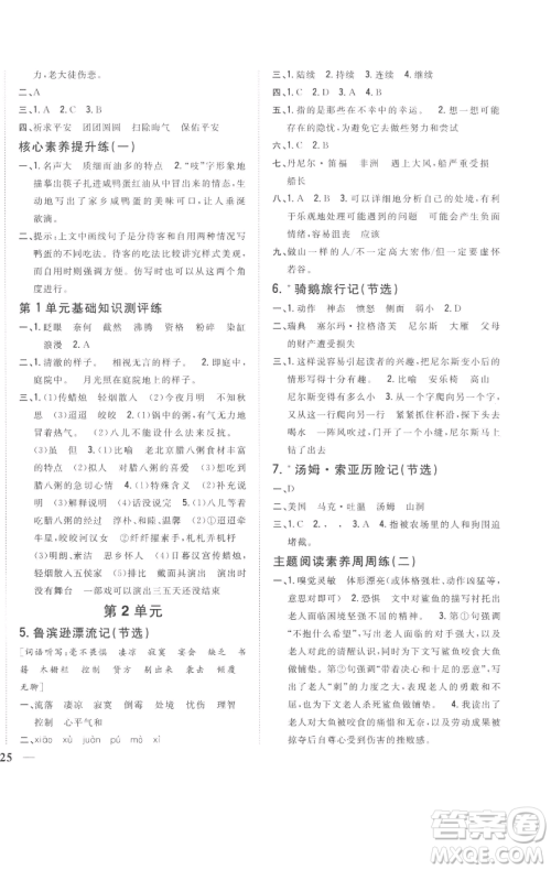 吉林人民出版社2023全科王同步课时练习六年级语文下册人教版参考答案