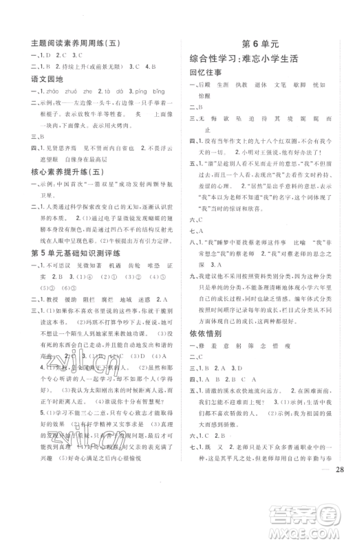吉林人民出版社2023全科王同步课时练习六年级语文下册人教版参考答案