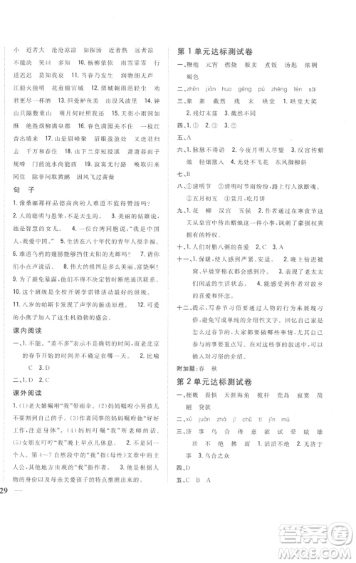 吉林人民出版社2023全科王同步课时练习六年级语文下册人教版参考答案