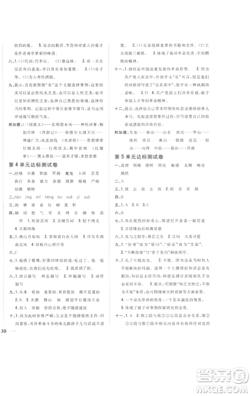 吉林人民出版社2023全科王同步课时练习六年级语文下册人教版参考答案