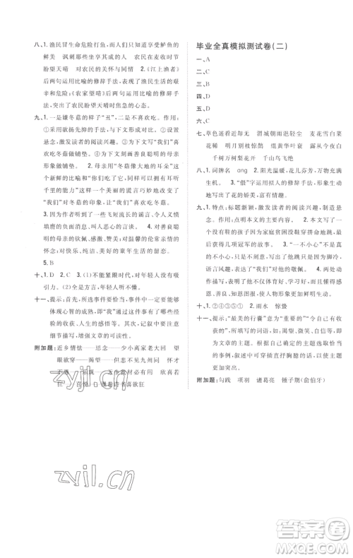 吉林人民出版社2023全科王同步课时练习六年级语文下册人教版参考答案