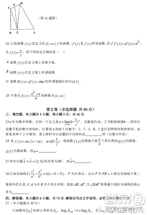 渝琼辽新高考II卷名校仿真模拟2023年联考数学试题答案 渝琼辽新高考II卷名校仿真模拟2023年联考数学试题答案