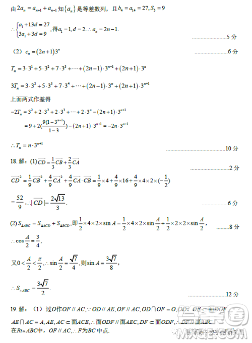 渝琼辽新高考II卷名校仿真模拟2023年联考数学试题答案 渝琼辽新高考II卷名校仿真模拟2023年联考数学试题答案