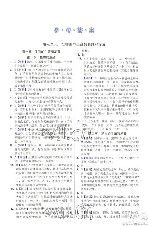 天津教育出版社2023学习质量监测八年级生物下册人教版参考答案 天津教育出版社2023学习质量监测八年级生物下册人教版参考答案
