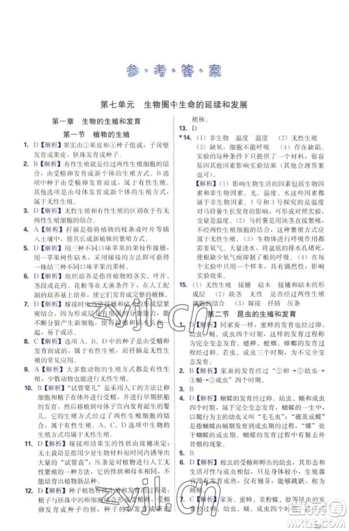 天津教育出版社2023学习质量监测八年级生物下册人教版参考答案