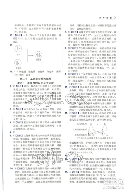 天津教育出版社2023学习质量监测八年级生物下册人教版参考答案 天津教育出版社2023学习质量监测八年级生物下册人教版参考答案