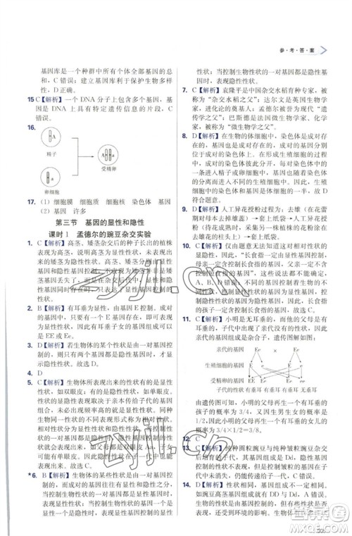 天津教育出版社2023学习质量监测八年级生物下册人教版参考答案