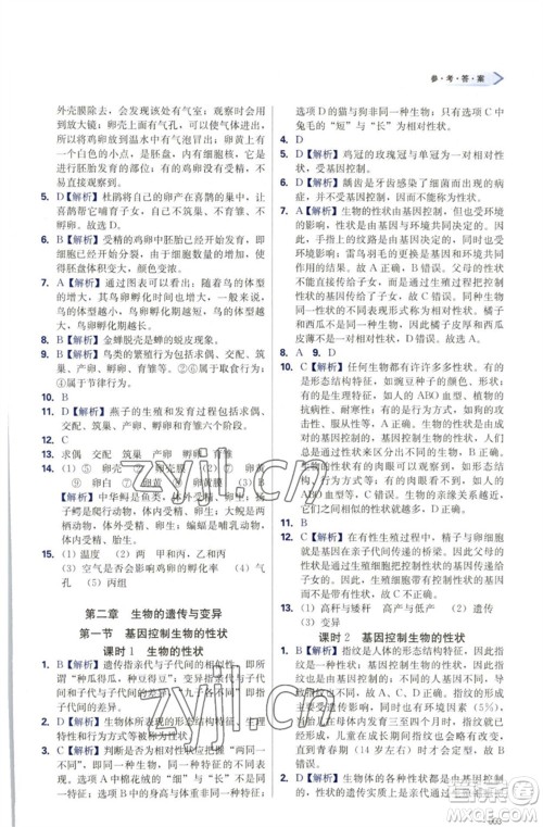 天津教育出版社2023学习质量监测八年级生物下册人教版参考答案