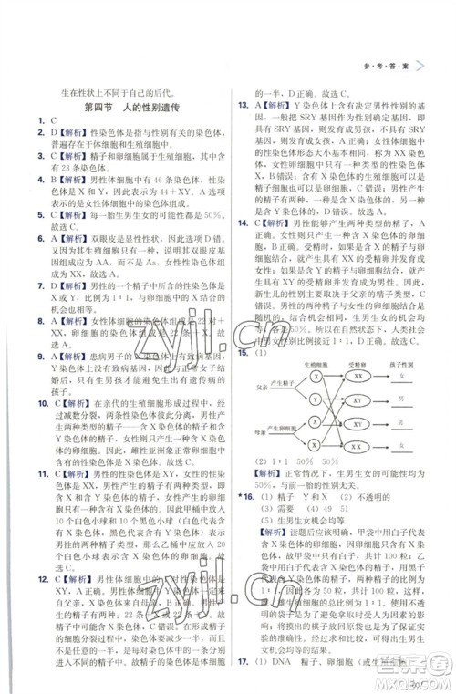 天津教育出版社2023学习质量监测八年级生物下册人教版参考答案